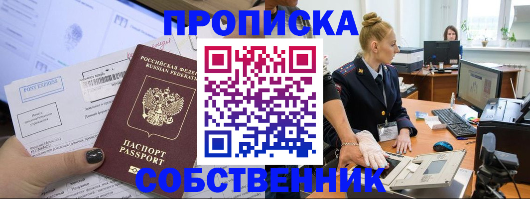 прописка регистрация в Озёрах