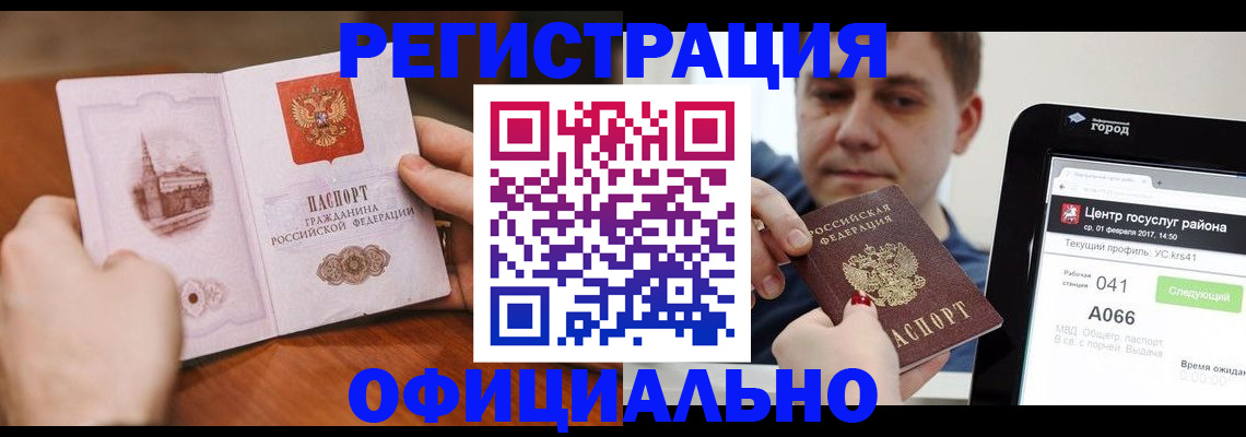 прописка законно в Озёрах