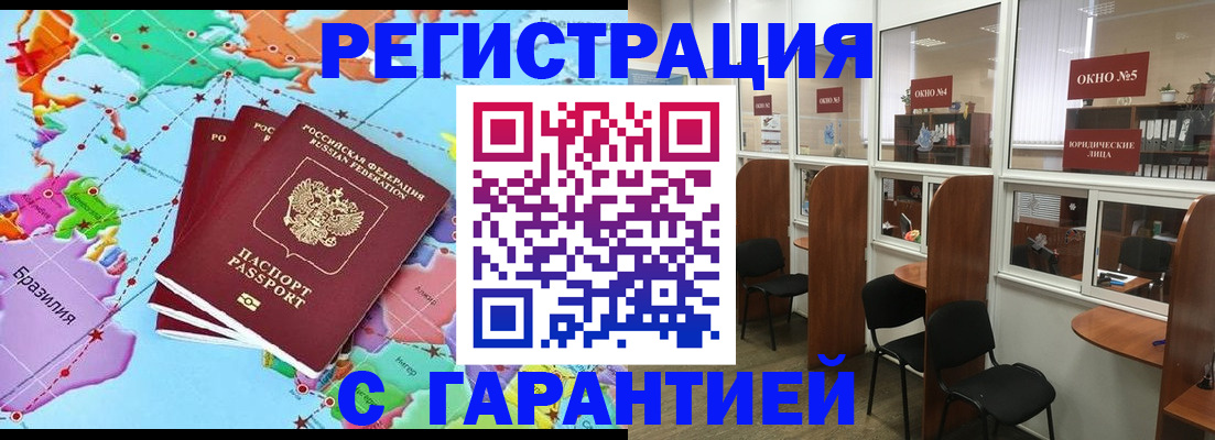 прописка штамп в Озёрах